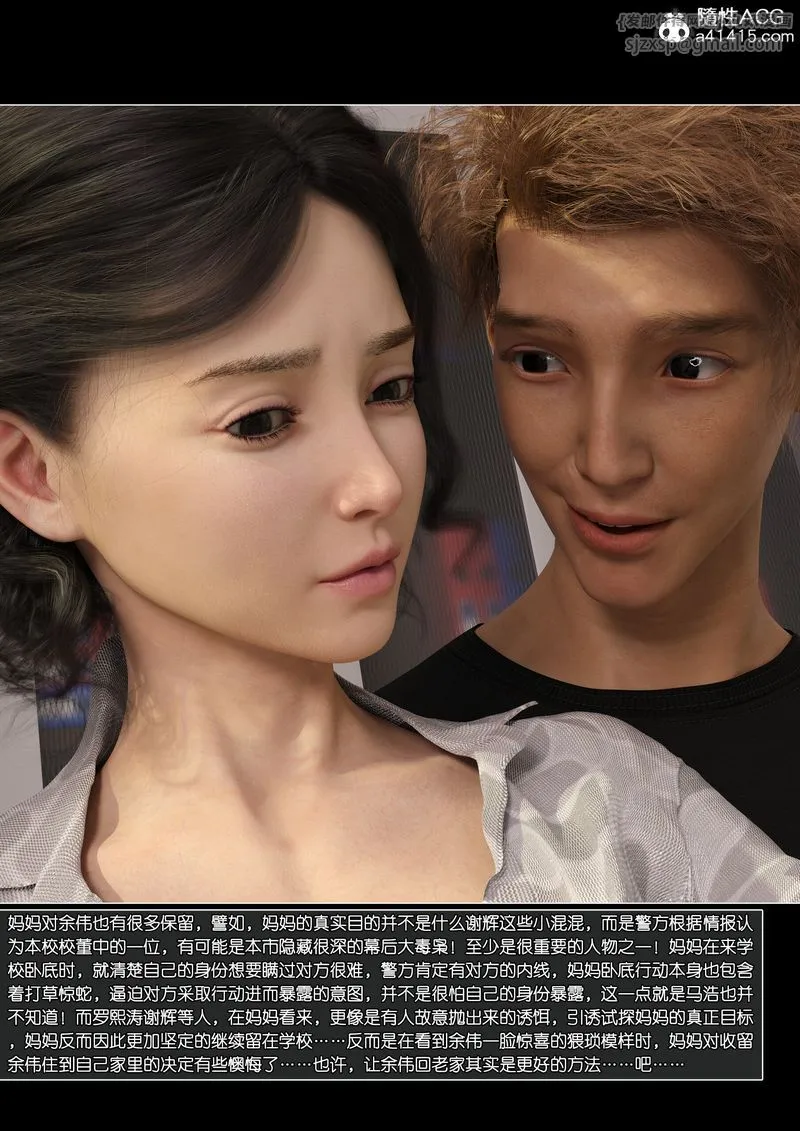 [3D]绿母控 - 第13话 - page 24