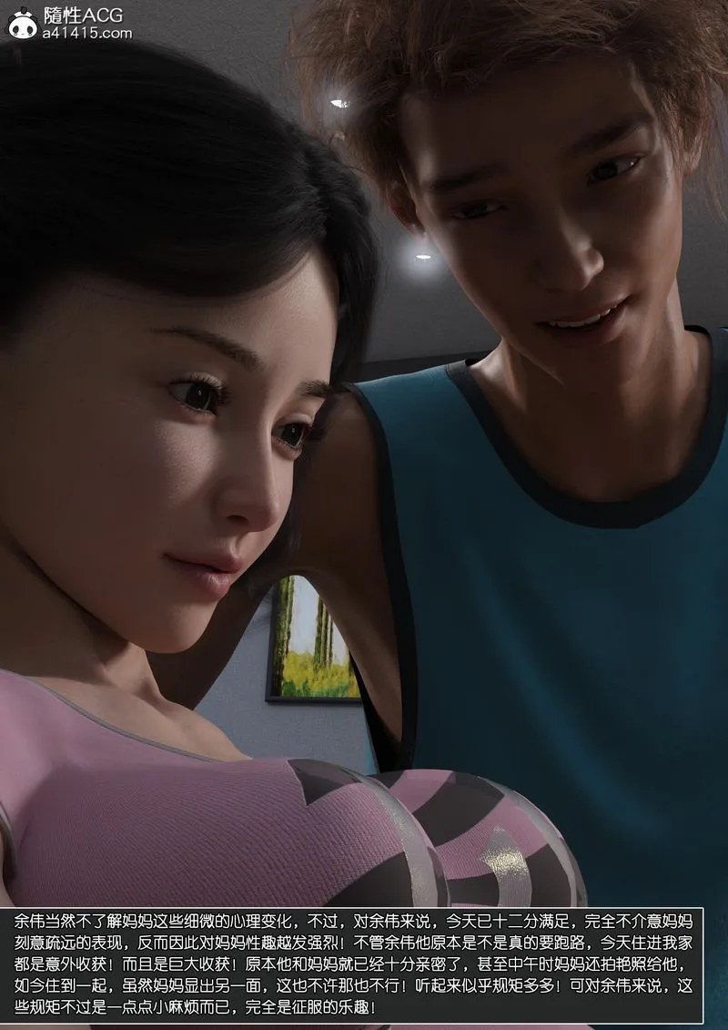 [3D]绿母控 - 第13话 - page 35