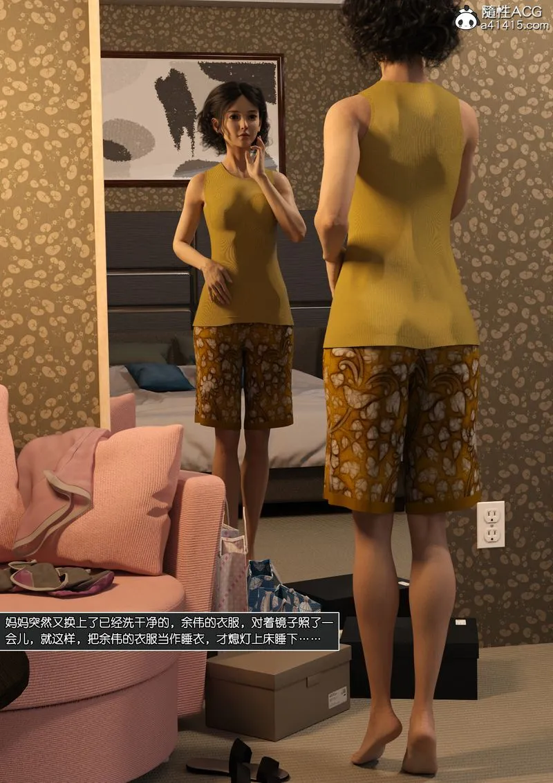 [3D]绿母控 - 第13话 - page 39