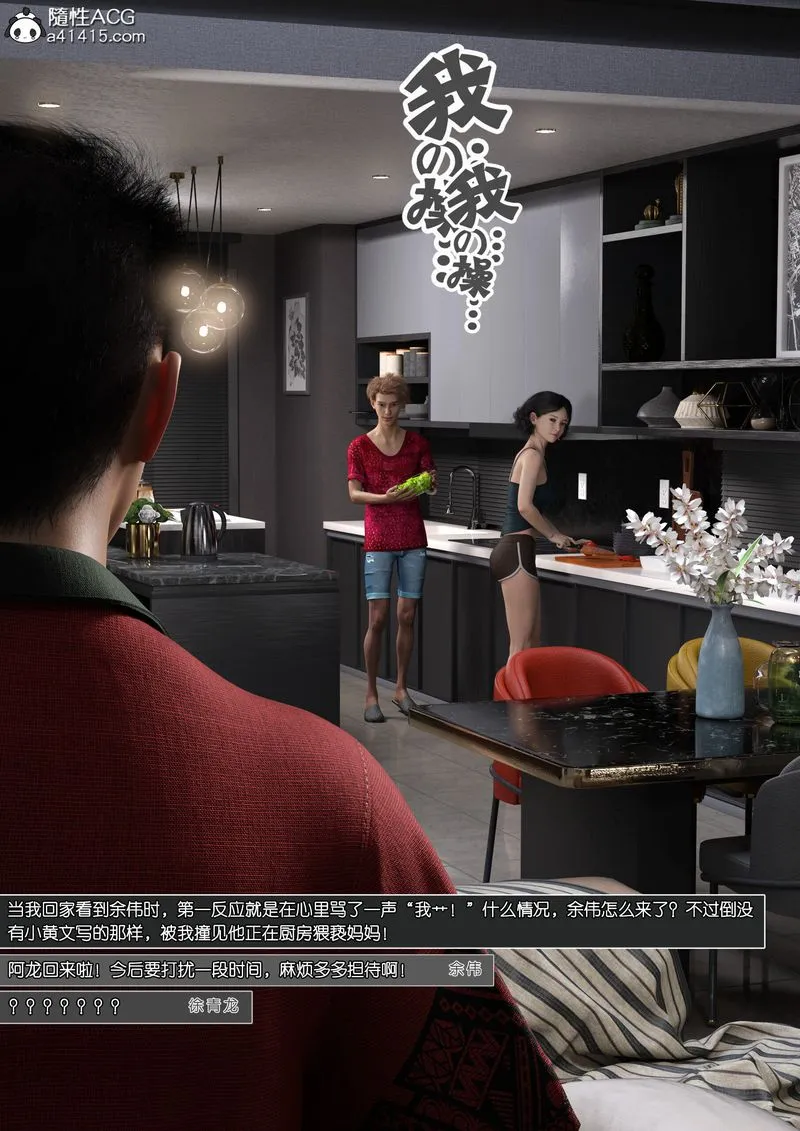[3D]绿母控 - 第13话 - page 48