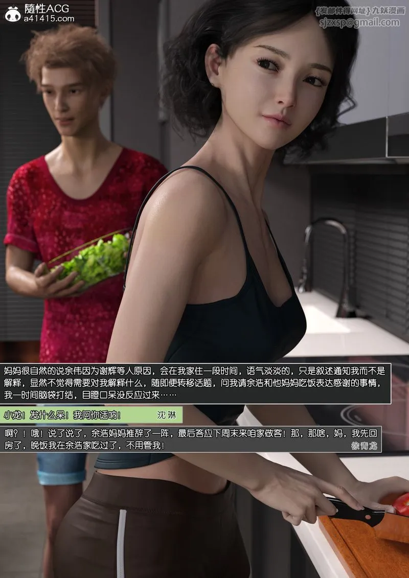 [3D]绿母控 - 第13话 - page 50