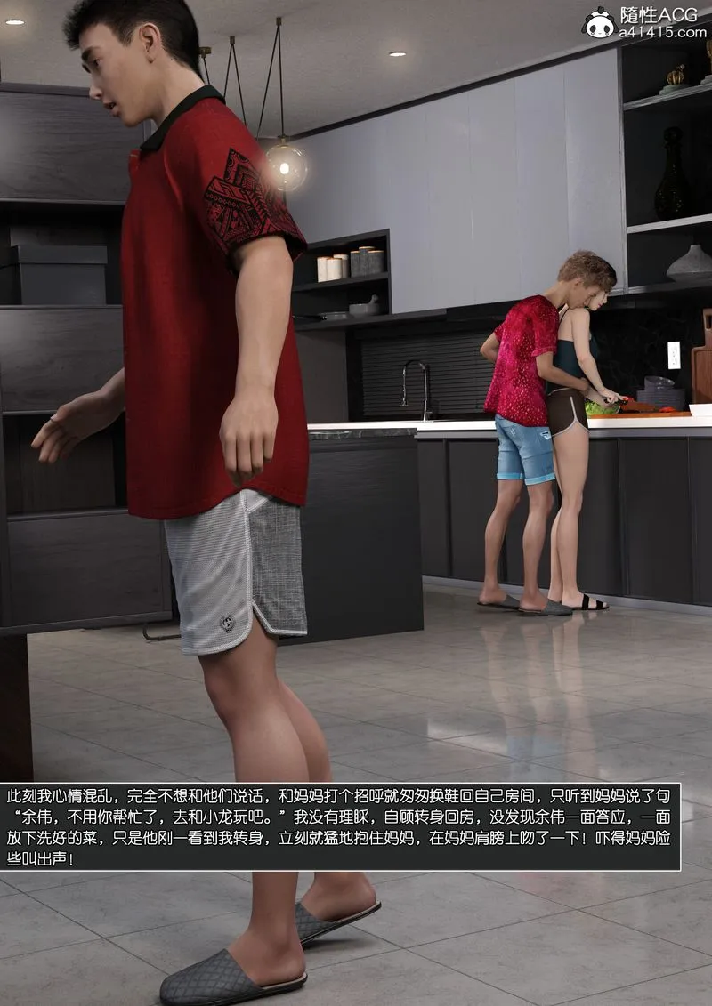[3D]绿母控 - 第13话 - page 51