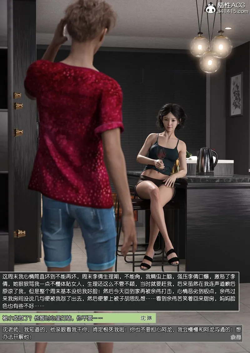 [3D]绿母控 - 第13话 - page 53