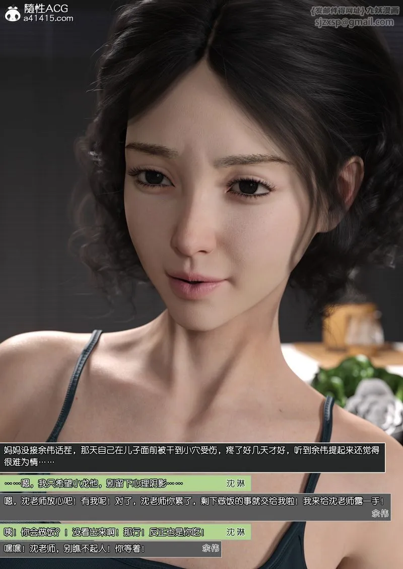 [3D]绿母控 - 第13话 - page 54