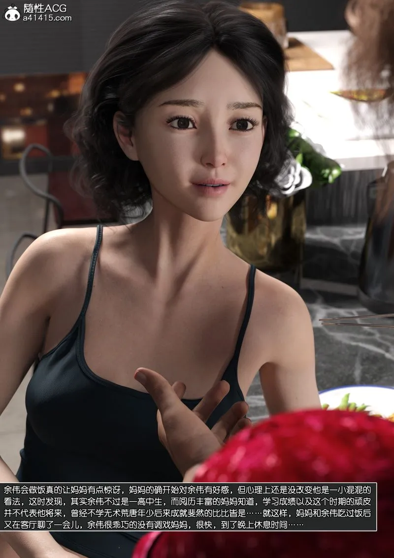 [3D]绿母控 - 第13话 - page 56