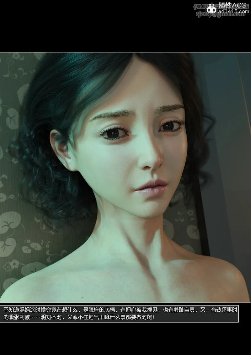 [3D]绿母控 - 第13话 - page 65