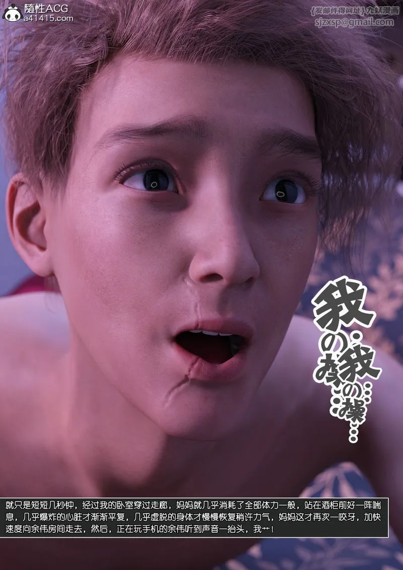 [3D]绿母控 - 第13话 - page 68