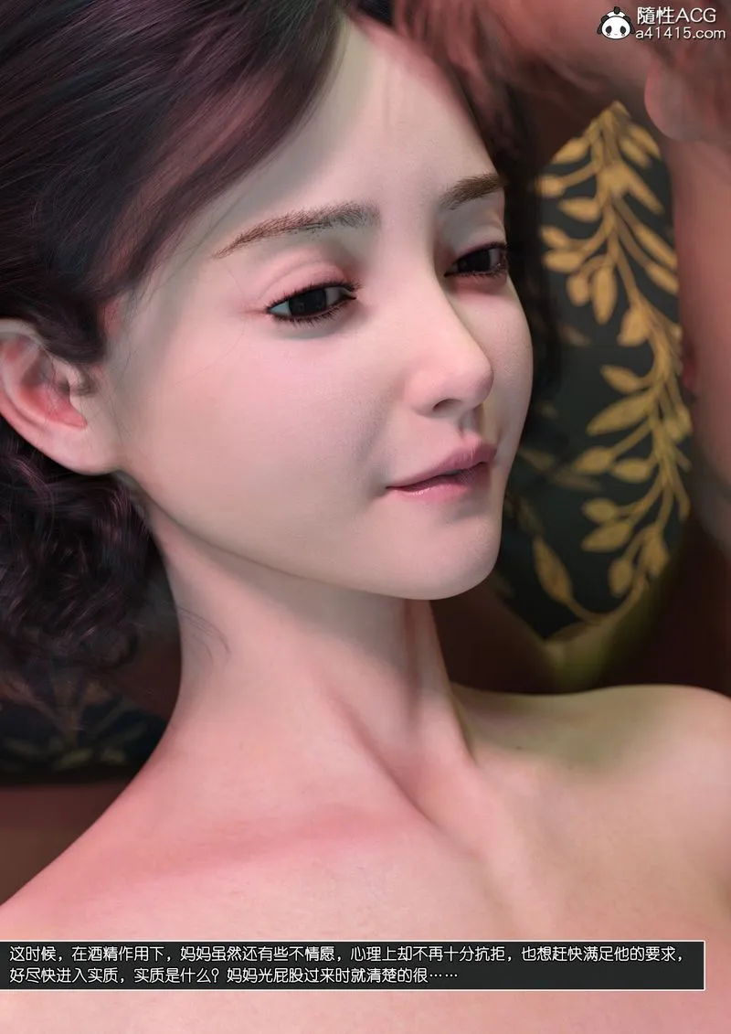 [3D]绿母控 - 第13话 - page 76