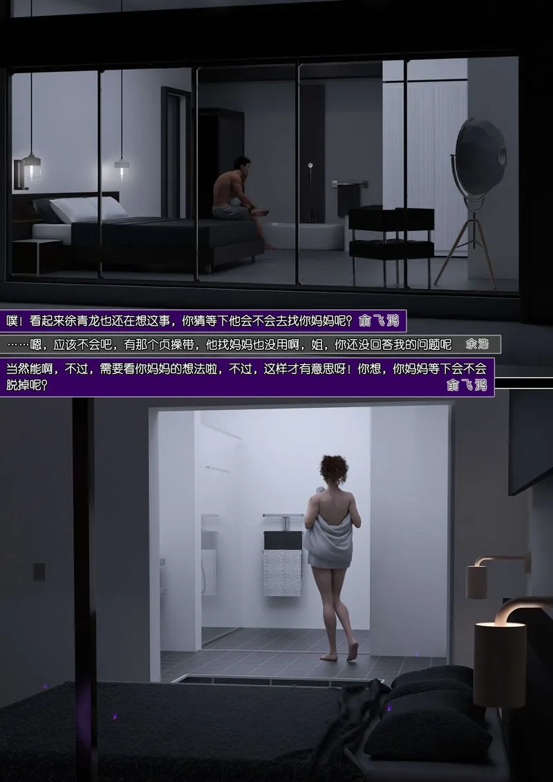 [3D]绿母控 - 第08话 - page 3