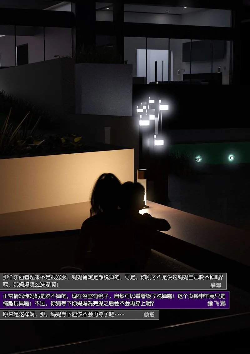 [3D]绿母控 - 第08话 - page 4