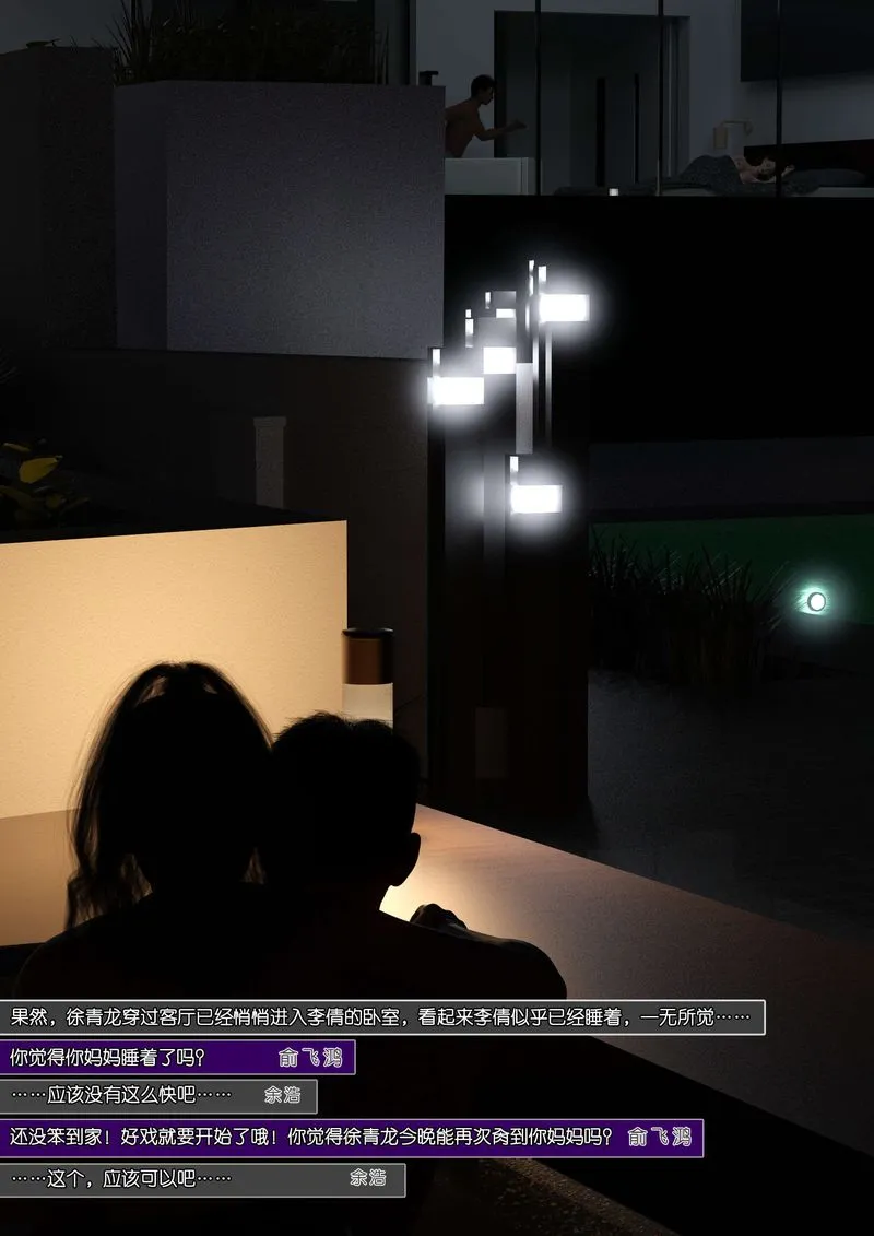 [3D]绿母控 - 第08话 - page 7