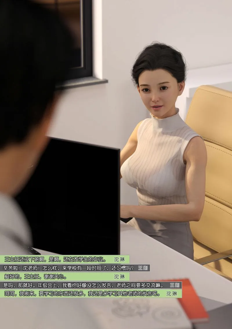 [3D]绿母控 - 第08话 - page 89