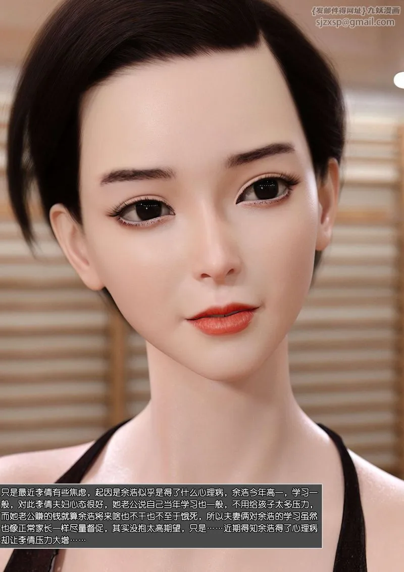 [3D]绿母控 - 第01话 - page 3