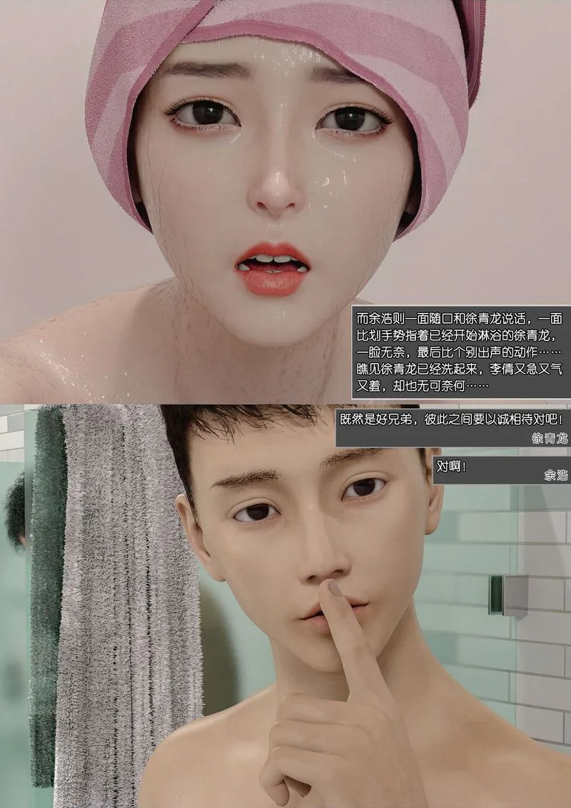 [3D]绿母控 - 第01话 - page 13