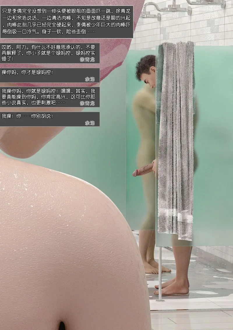 [3D]绿母控 - 第01话 - page 16