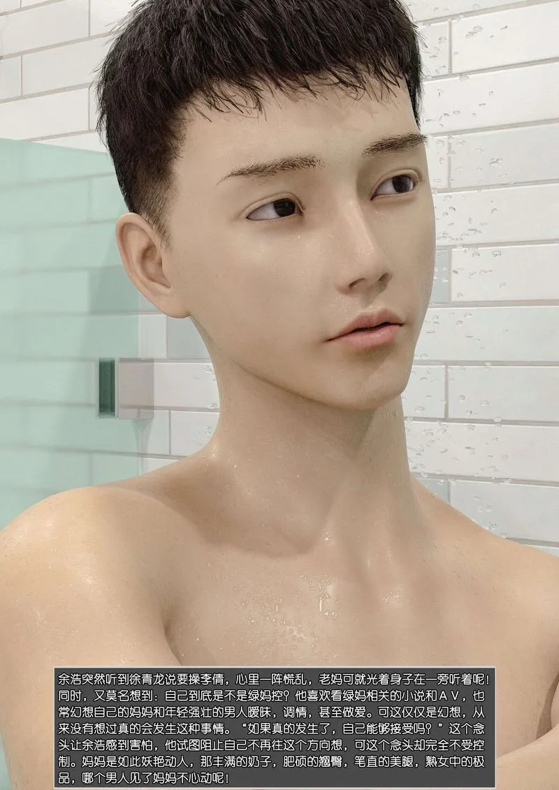 [3D]绿母控 - 第01话 - page 17