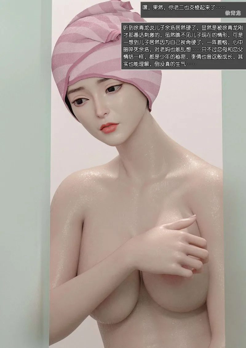 [3D]绿母控 - 第01话 - page 21
