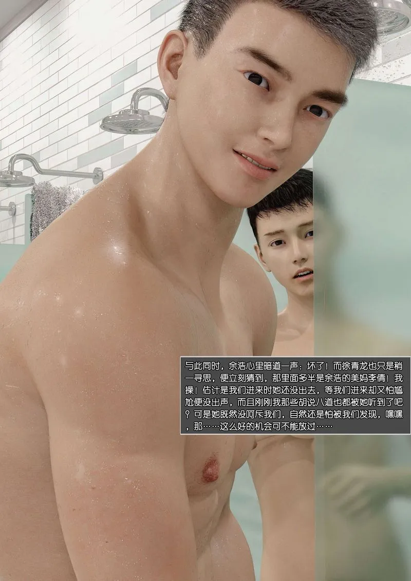 [3D]绿母控 - 第01话 - page 25