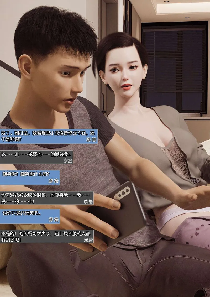 [3D]绿母控 - 第01话 - page 36