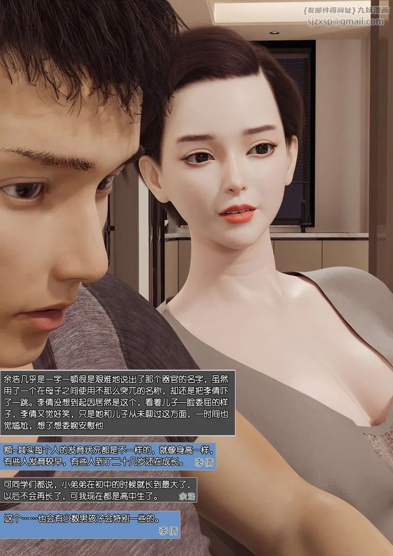 [3D]绿母控 - 第01话 - page 37