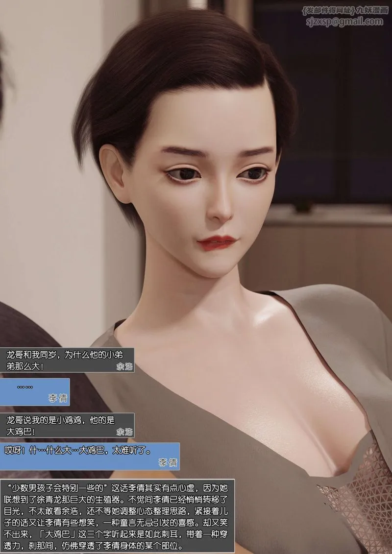 [3D]绿母控 - 第01话 - page 38