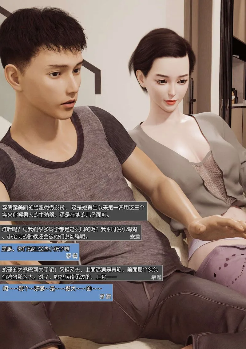 [3D]绿母控 - 第01话 - page 39