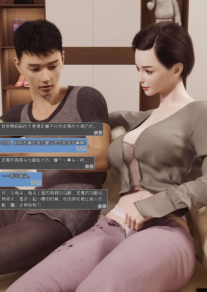 [3D]绿母控 - 第01话 - page 40