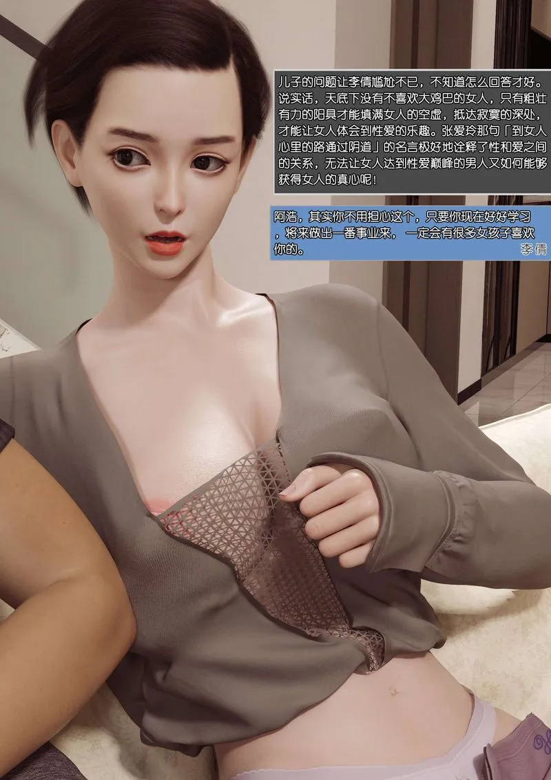 [3D]绿母控 - 第01话 - page 44