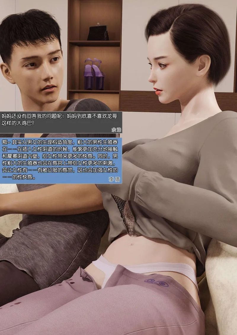 [3D]绿母控 - 第01话 - page 45