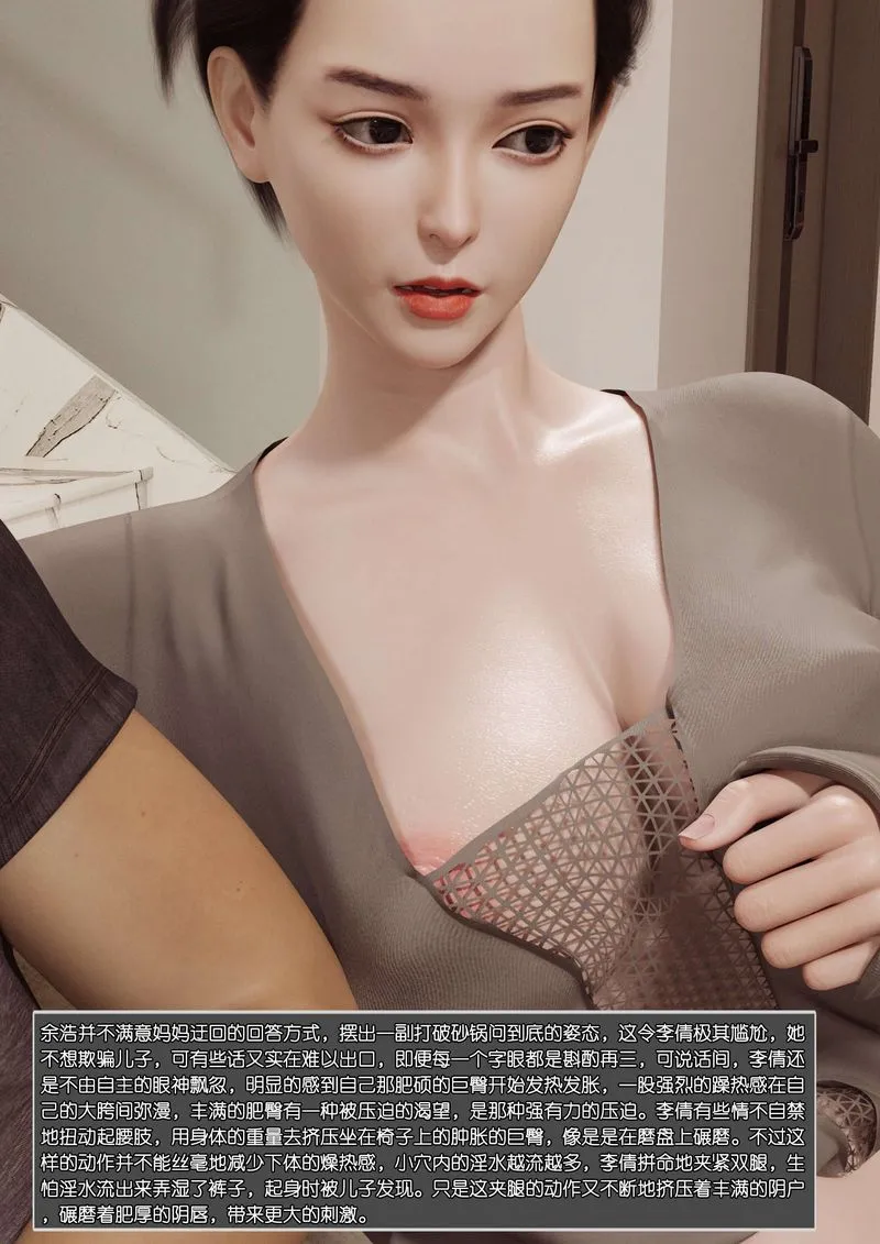 [3D]绿母控 - 第01话 - page 46