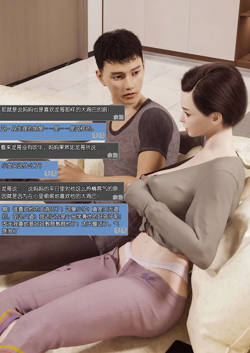 [3D]绿母控 - 第01话 - page 47