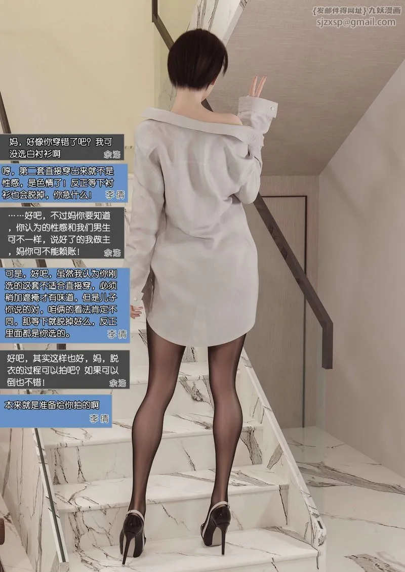 [3D]绿母控 - 第01话 - page 69