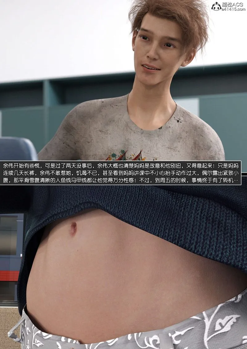 [3D]绿母控 - 第11话 - page 3