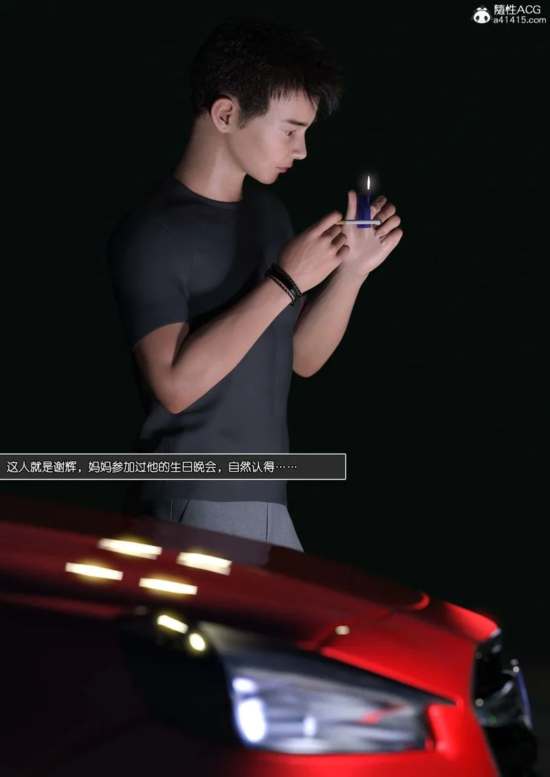 [3D]绿母控 - 第11话 - page 6