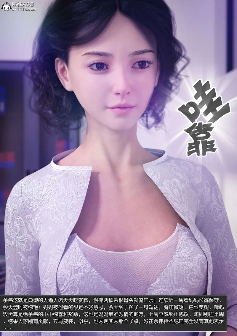 [3D]绿母控 - 第11话 - page 12
