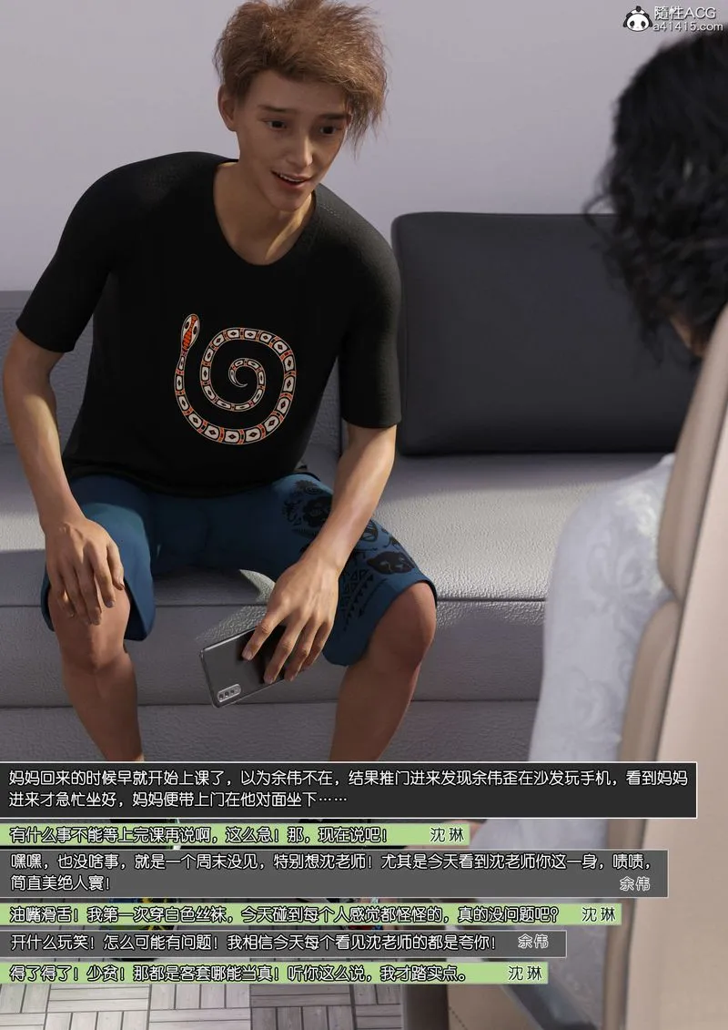 [3D]绿母控 - 第11话 - page 13