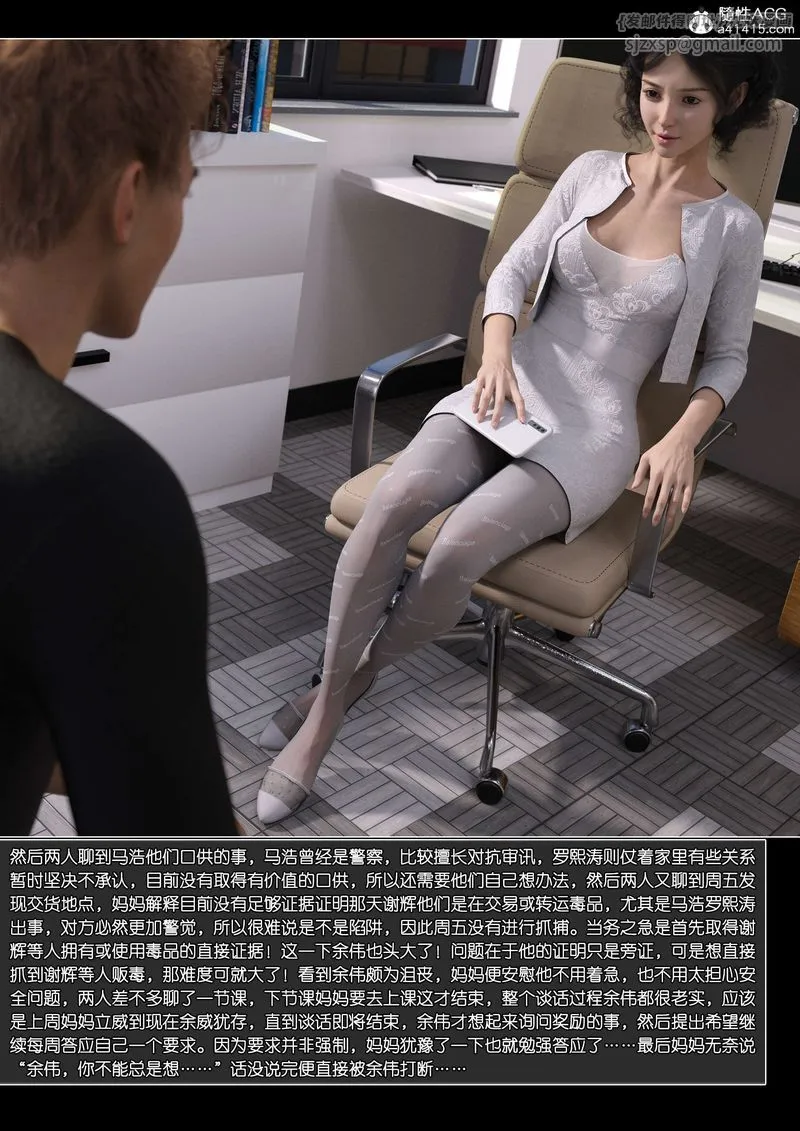 [3D]绿母控 - 第11话 - page 15