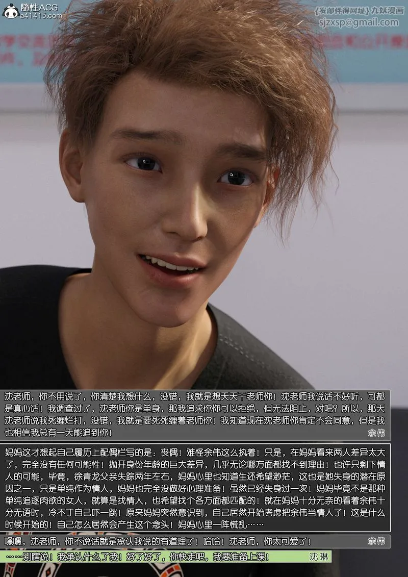 [3D]绿母控 - 第11话 - page 16