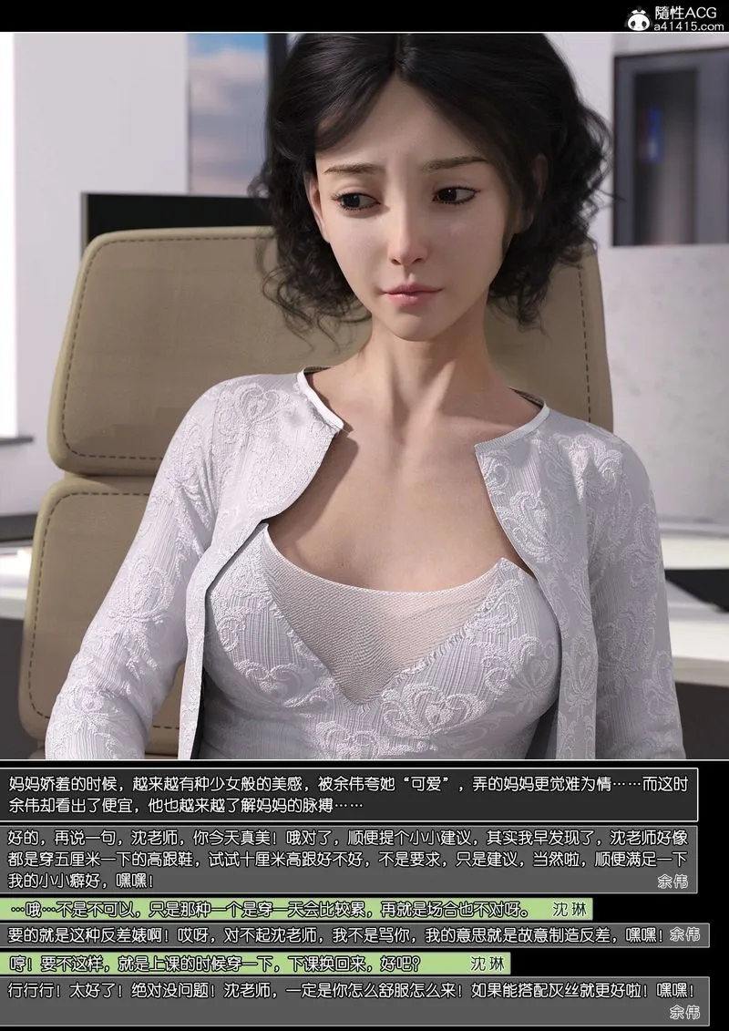 [3D]绿母控 - 第11话 - page 17