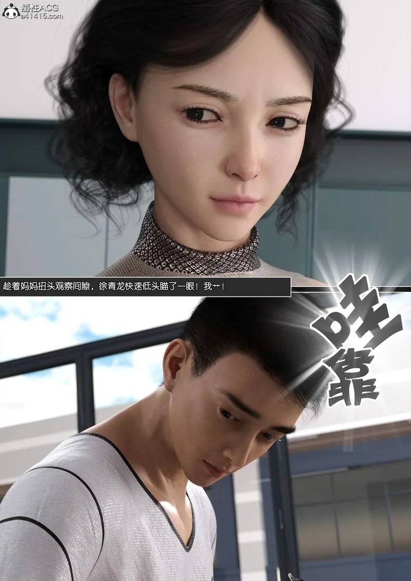 [3D]绿母控 - 第11话 - page 24