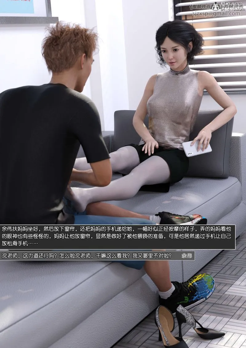 [3D]绿母控 - 第11话 - page 33
