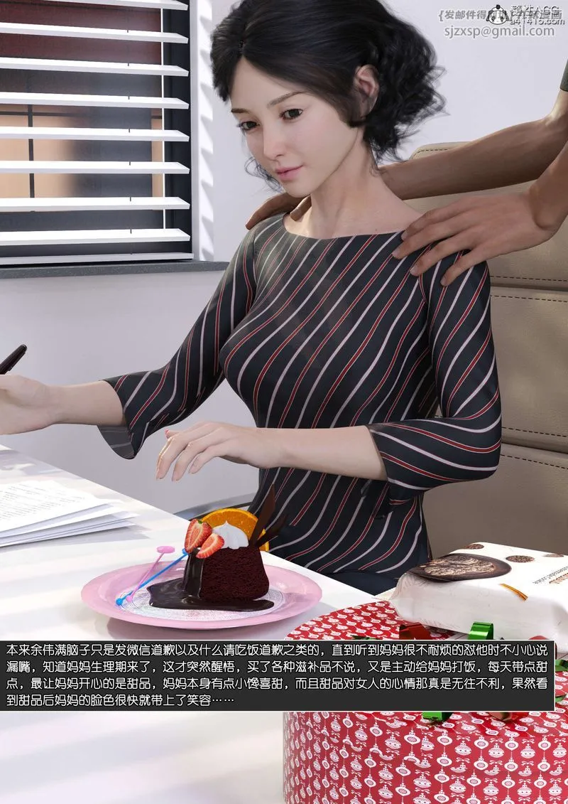 [3D]绿母控 - 第11话 - page 54