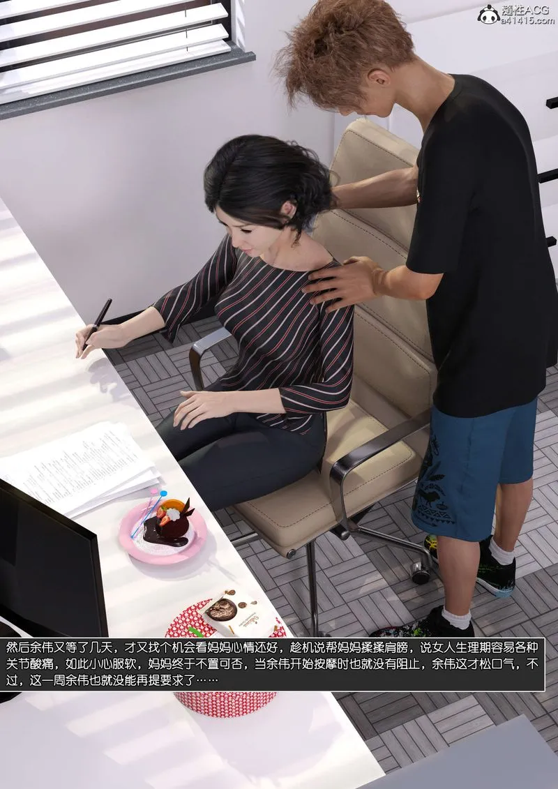 [3D]绿母控 - 第11话 - page 55