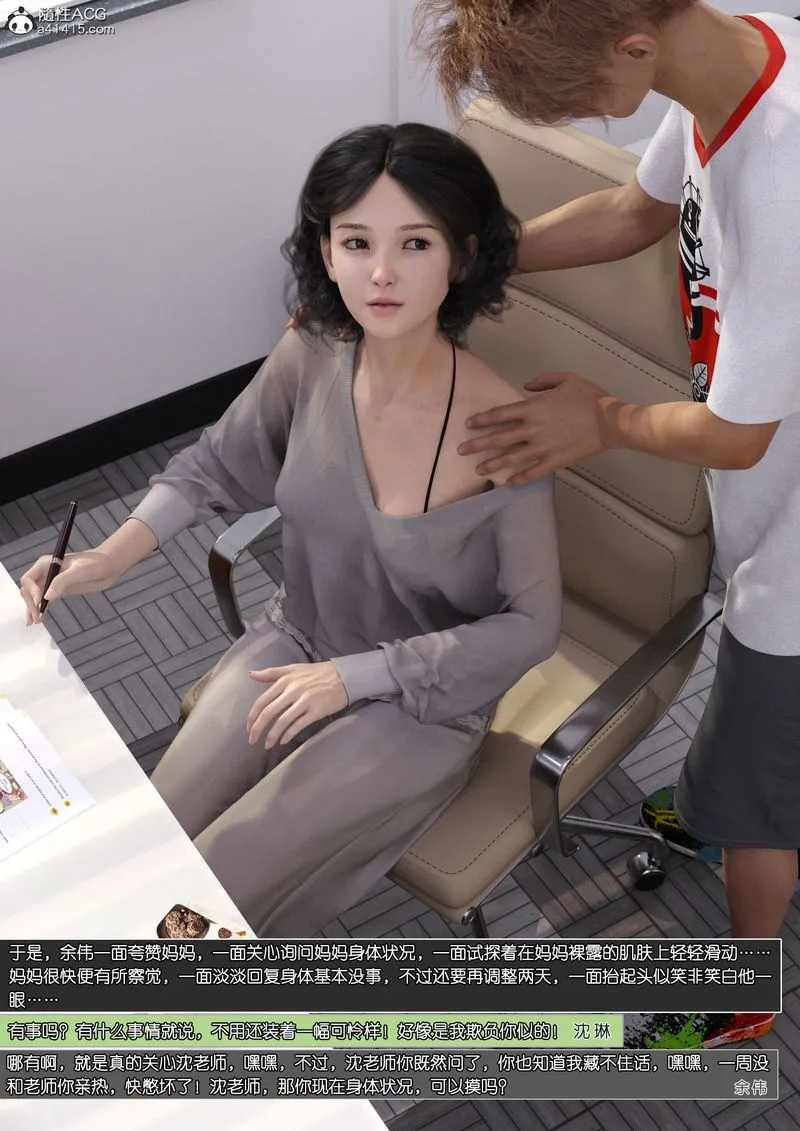 [3D]绿母控 - 第11话 - page 57
