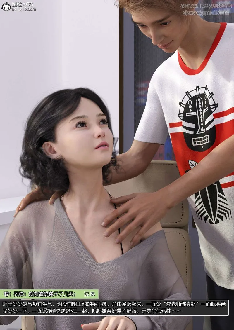 [3D]绿母控 - 第11话 - page 58