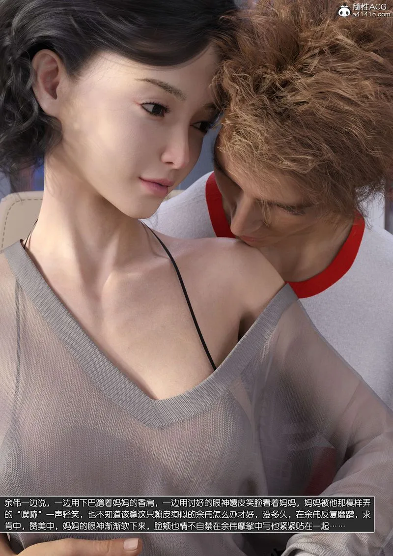 [3D]绿母控 - 第11话 - page 61