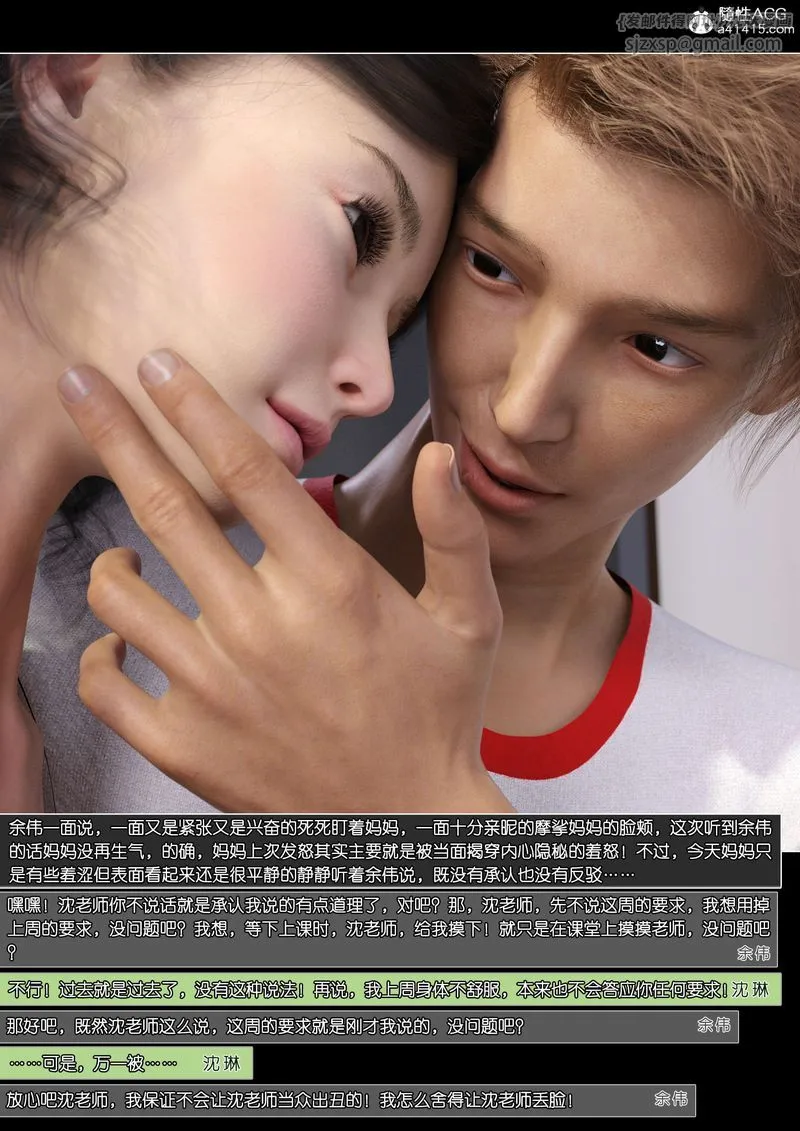 [3D]绿母控 - 第11话 - page 74