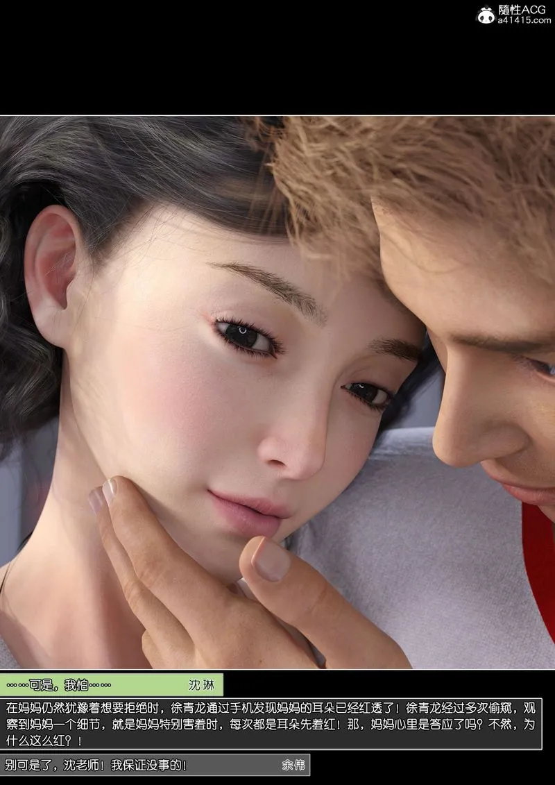[3D]绿母控 - 第11话 - page 75
