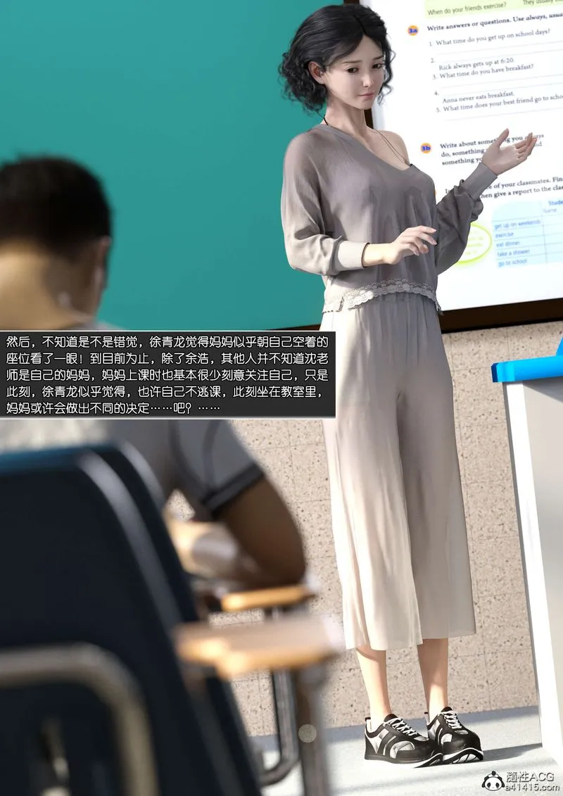 [3D]绿母控 - 第11话 - page 81