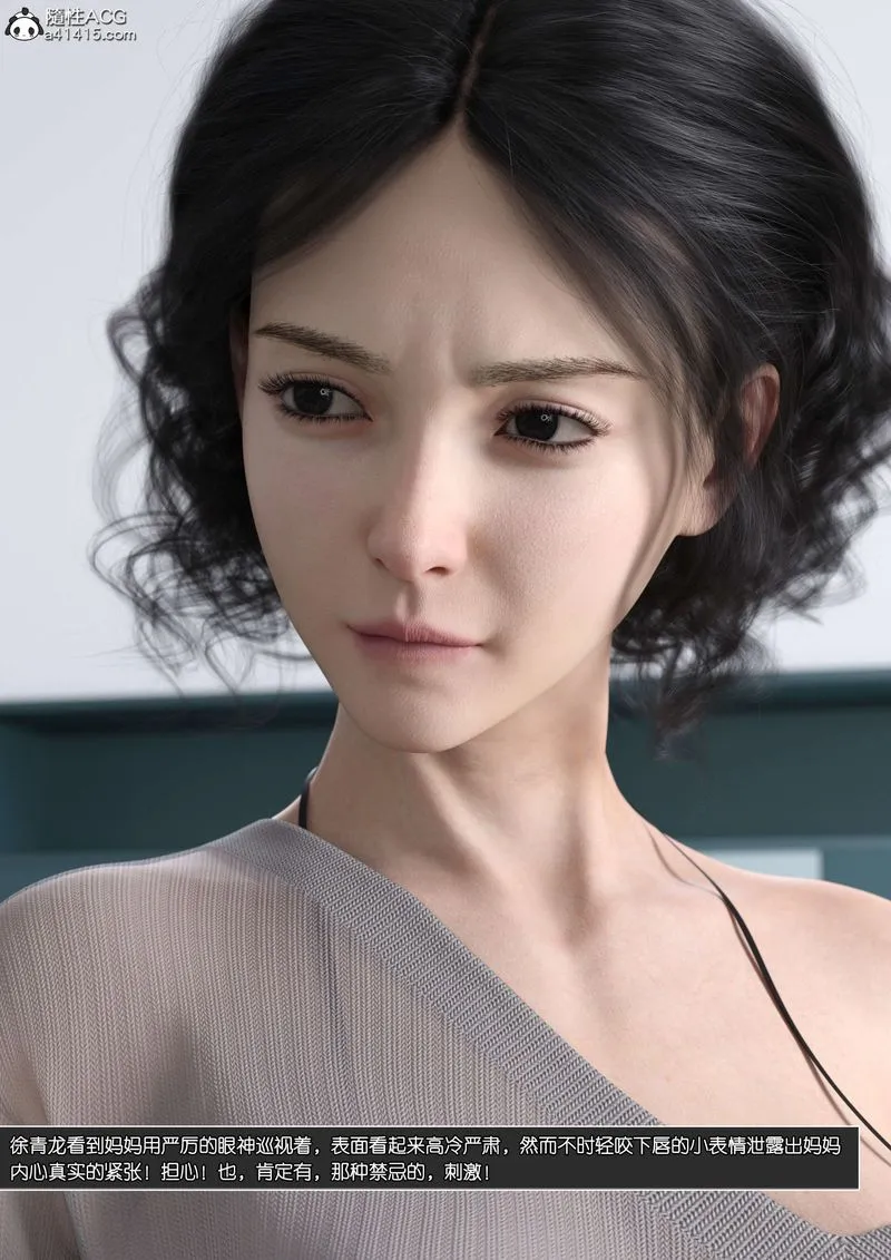 [3D]绿母控 - 第11话 - page 84